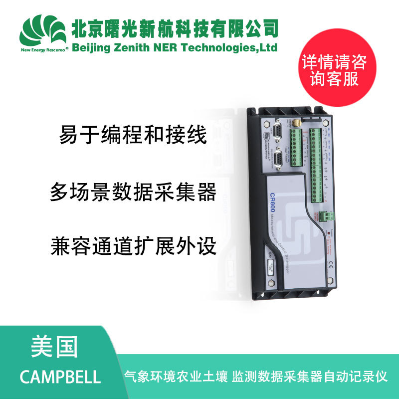 美国CAMPBELL 气象环境农业土壤 监测数据采集器自动记录仪CR800