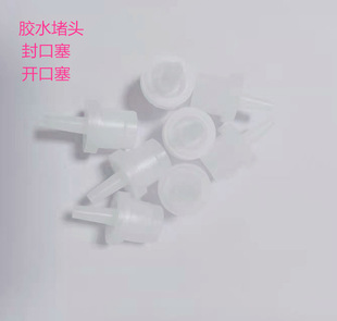 Supply glue bottle special sealing inner plug sealing plug plug plug opening plug with replacement glue plug