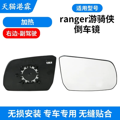 Suitable for Ford Ranger Rear mirror/rearview mirror assembly - lens-with-heating-right
