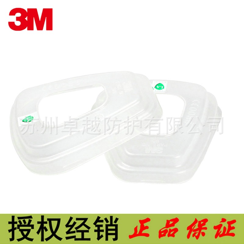 3M501滤棉盖滤棉承接盖防毒面具配件搭配6000系列滤盒5N11CN滤棉