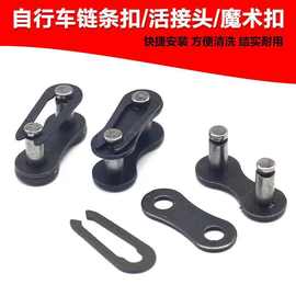 链条接头件链条扣 parts of chain电动自行车链条接头电动车配件