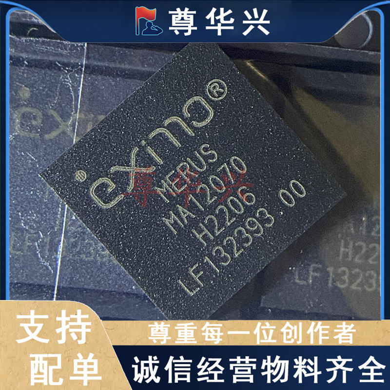 全新进口原装 MA12070XUMA1 丝印 MA12070 音频功放芯片 QFN64
