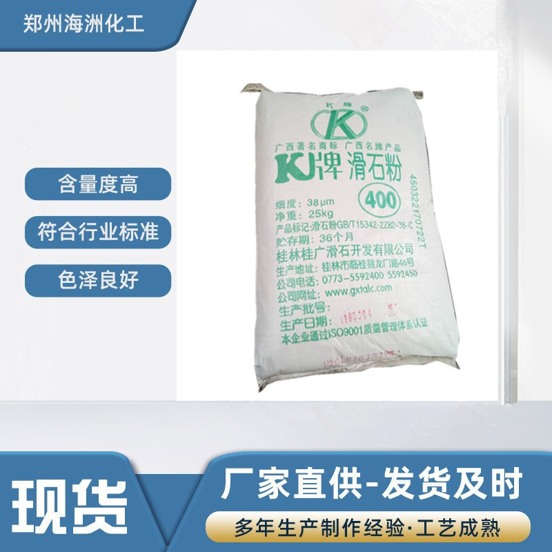 批发零售广西桂林k牌滑石粉325-2500目   橡胶涂料造纸改性填充剂