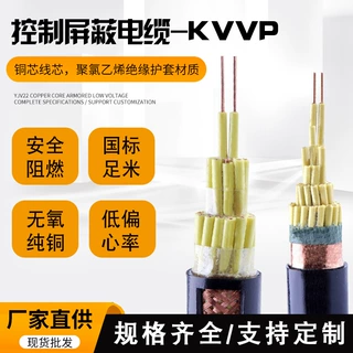 厂家直销kvvp计算机控制电缆3*1.5 4*1.5屏蔽电缆弱电工程可定制