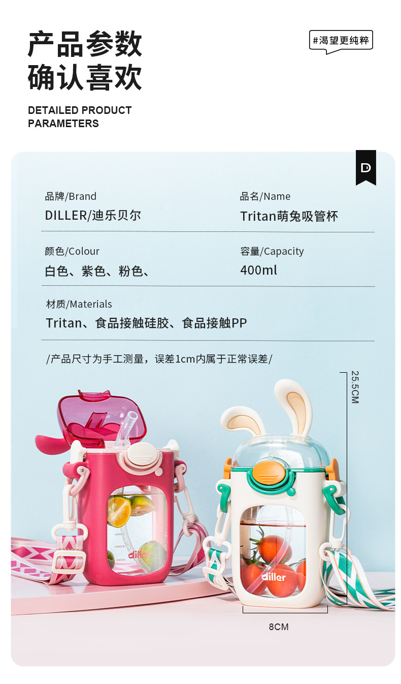 Tritan-2305-400萌兔吸管杯_16.jpg