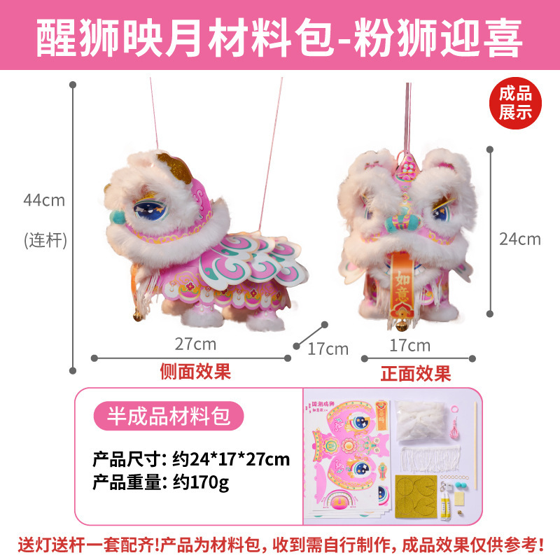 中秋节醒狮灯笼手工diy材料发光儿童2025新款幼儿园手提花灯活动|undefined
