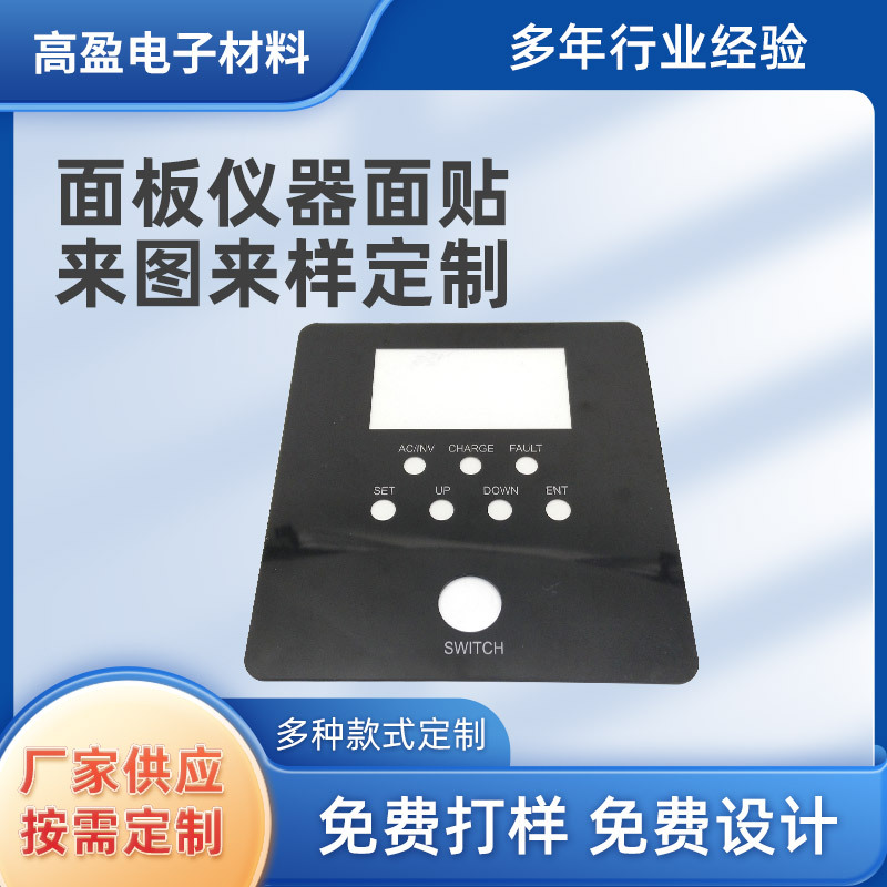 PC控制面板PVC镜片显示器盖板按键触摸屏面贴标牌铭牌亚克力面板