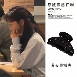 难哄章若楠温以凡同款黑色满天星抓夹温柔半扎发中号后脑勺发夹女