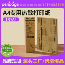 爱立熊210mm热敏纸 A4热敏打印纸 卷纸折叠纸 打印纸厂家批发