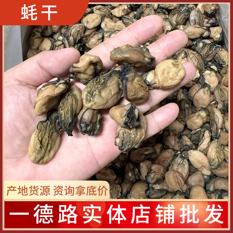 批发蚝干新鲜香味浓规格全福建珠蚝干口感好