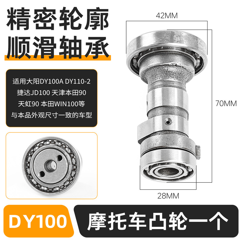 弯梁车DY100凸轮轴总成适用本田WIN100捷达天虹TH90大阳气门摇臂|undefined