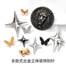 复古狮头四芒星蝴蝶金属别针衣服装饰防走光胸针DIY 箱包五金辅料