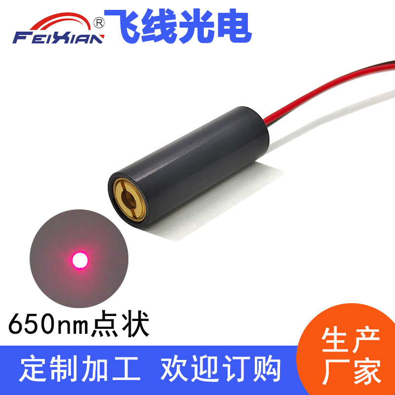 供应10X30mm 20mW650nm红色激光模块 点状定位灯发射管