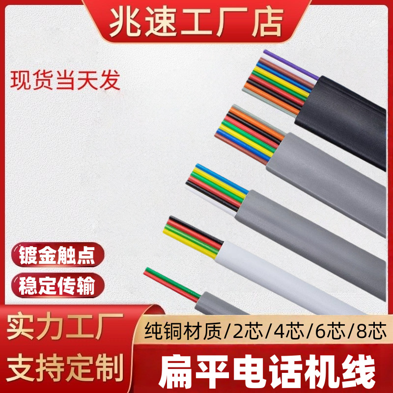 厂家成卷扁平电话线2芯4芯6芯听筒座机传真机座机连接线耐弯折