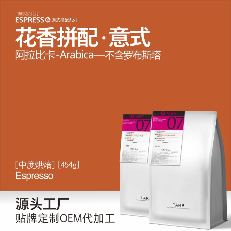 No. 7 Floral Sweet Orange Imported Italian Blend Arabica Coffee Beans, available for grinding, wholesale for commercial use, 454g No. 7 Floral Sweet Orange Imported Italian Blend Arabica Coffee Beans, available for grinding, wholesale for commercial use, 454g