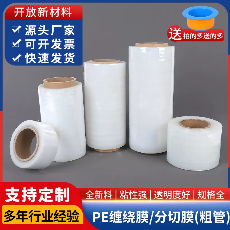 PE缠绕膜(粗管)透明塑料拉伸膜自粘拉伸PE工业级强力加厚