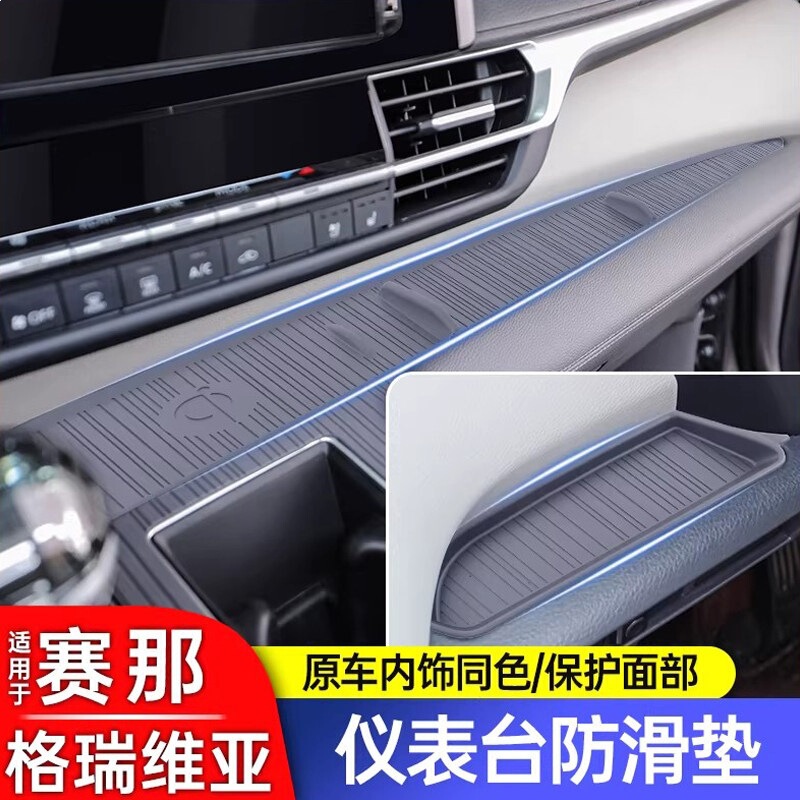 Suitable for Toyota Sienna Center Console Storage Mat, Granvia Dashboard Non-Slip Silicone Mat Accessories Collection