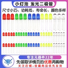 6GE63mm 5mmLED小灯泡发光二极管F3F5红绿黄蓝白色直插灯珠元件包