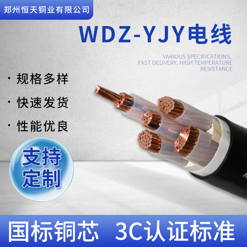 YJY3＋1/3＋2结构低烟无卤阻燃电缆纯铜芯耐火阻燃绝缘电线国标