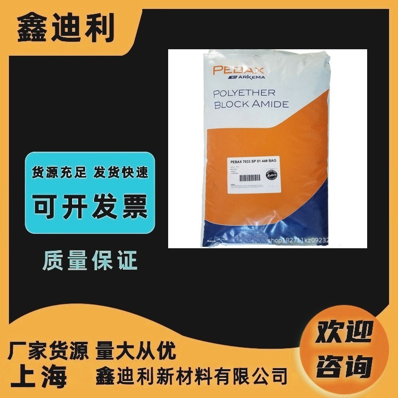 PA12 法国阿科玛 Pebax MH 1657汽车部件 弹性体薄膜电子电器