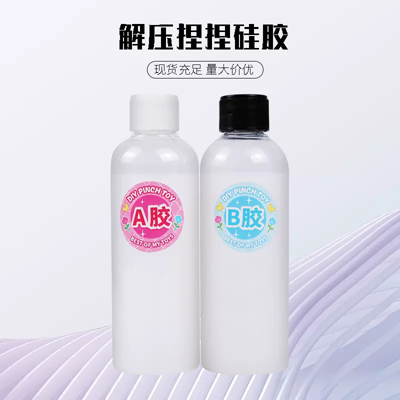 ab胶捏捏乐硅胶食品级泥感 小红书手工DIY水感超软胶跨境亚马逊