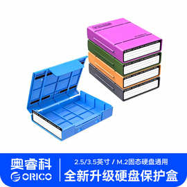 ORICO PHP-35五色彩台式硬盘防震收纳包pp盒sata 3.5寸硬盘保护盒
