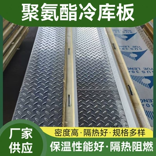 聚氨酯发泡保温夹芯板 熟食低温缓存加工车间阻燃隔热冷库墙板