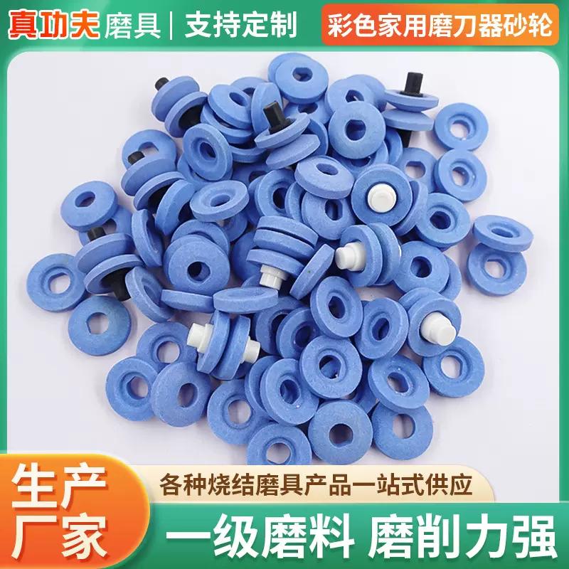 彩色家用磨刀器砂轮加工电动磨刀器砂轮手持电动磨刀器配件定 制