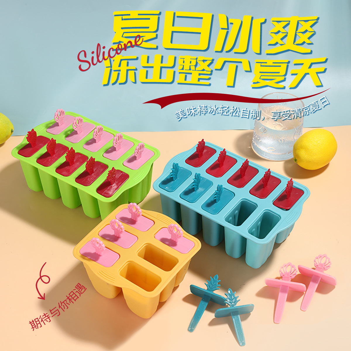 现货硅胶雪糕冰淇淋模具6连10连自制DIY冰棍模具家用制冰工具