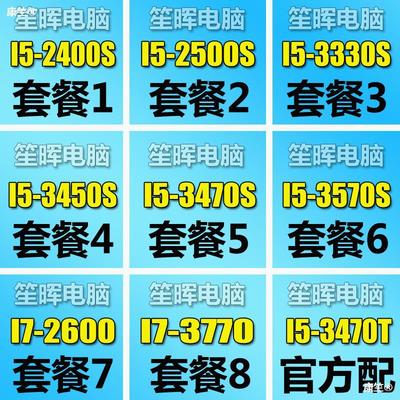 Sheng Hui I5-2400 2500 3330 3450 3470 3570 S T I7-2600 3770 CPU