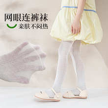 儿童连裤袜批发网眼女童打底裤春夏女宝打底袜镂空防蚊袜婴儿宝宝