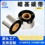 水洗混合树脂热转印碳带