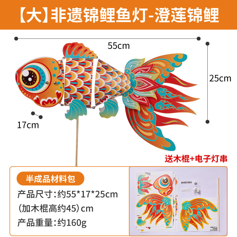中秋节好运金鱼灯手工diy儿童制作材料花灯非遗锦鲤灯笼古风摆摊|undefined