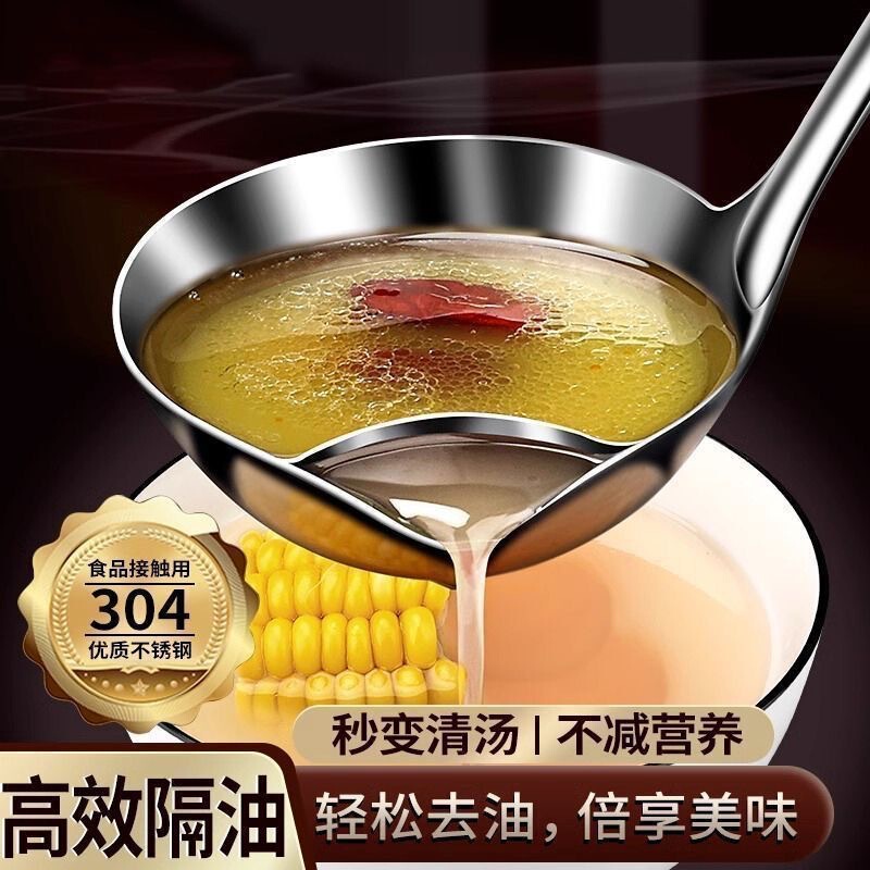 304不锈钢隔油勺漏油神器家用过滤去油汤分离勺沥油勺厨房喝汤|undefined