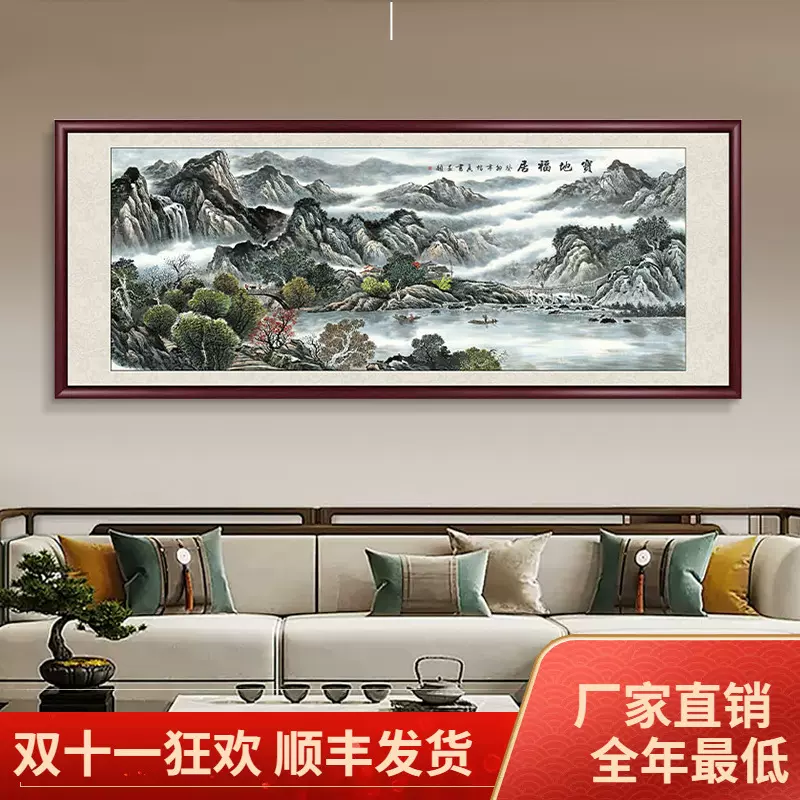 宝地福居山水画办公室客厅沙发背景墙挂画装饰画国画新中式风景画