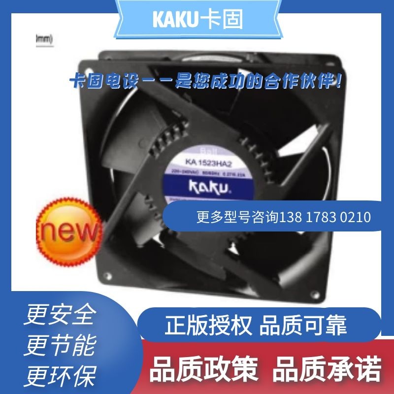 台湾卡固KAKU轴流风机 KA1525HA1 轴流离心风扇