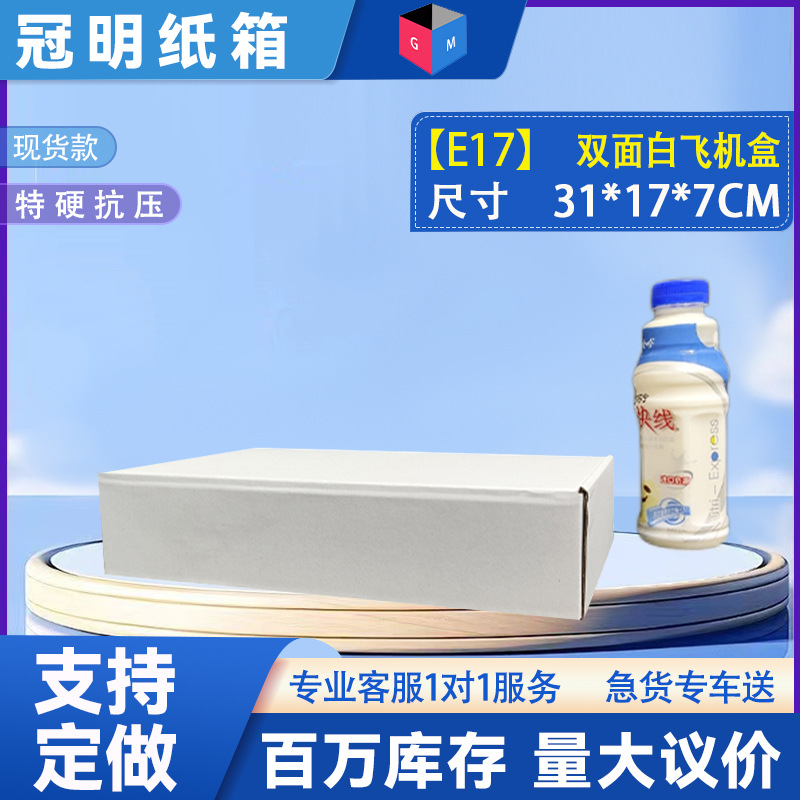 [E17 양면 흰색] 31*17*7, 3겹 양면 흰색 WEW/E 피트 엑스트라 하드, 항공기 상자 색상