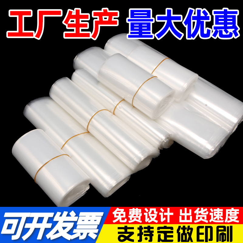 PE平口包装袋 透明高压袋薄膜包装印刷袋奶茶塑料礼品包装收纳袋