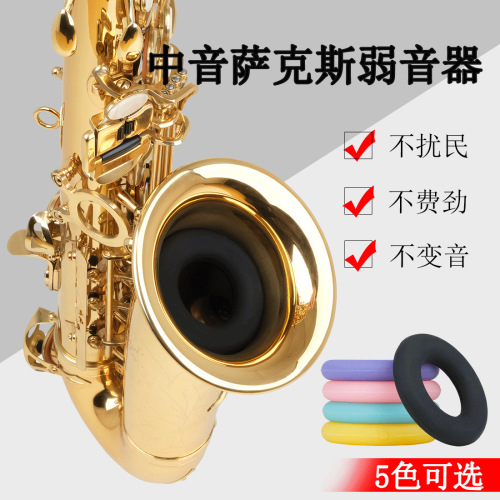 Alto tenor saxophone mute silicone color muffler beginner practice performance noise reduction circle filter