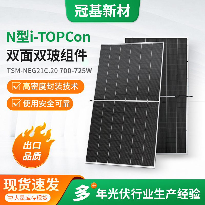 天合双面双玻太阳能光伏组件700-725W太阳能光伏板太阳能电池板