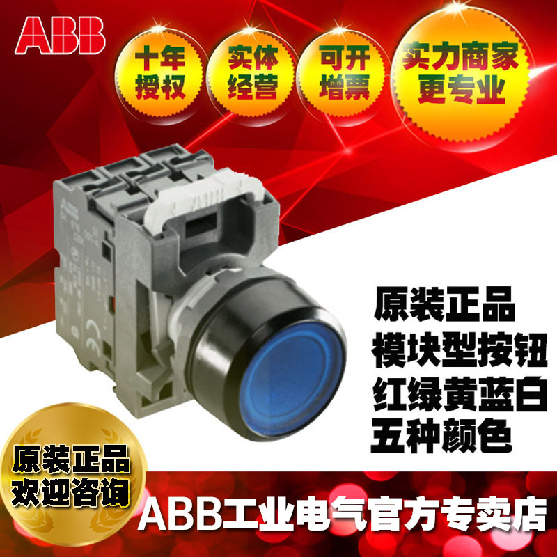 ABB模块型复位带灯按钮开关MP1-42R-10;10060144