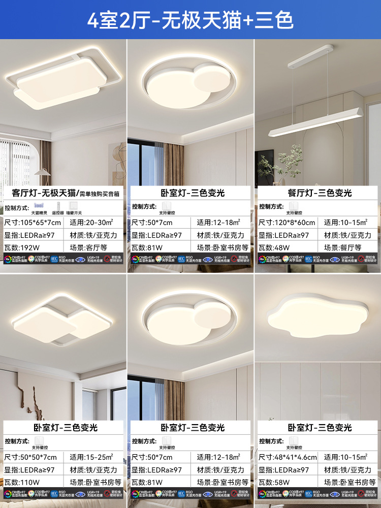 [Selección estricta] lámpara de techo moderna y simple atmósfera de espectro completo lámpara LED protector de ojos nórdico paquete de lámparas de casa completa