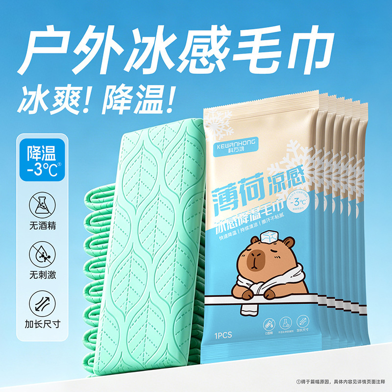 Outdoor cooling towel with mint cooling sensation, convenient for outdoor sports, heat protection, refreshing and invigorating towel Outdoor cooling towel with mint cooling sensation, convenient for outdoor sports, heat protection, refreshing and invigorating towel