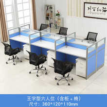 职员办公桌四人位员工电脑桌椅组合2/4/6人位工作位屏风卡座