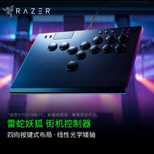 Razer雷蛇妖狐全按键光学街机控制器街霸拳皇春丽嘉米限定款PS5格