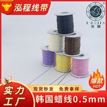 韩国蜡线0.5mm环保细蜡绳彩色圆蜡线DIY手作串珠线仿皮腊绳饰品线