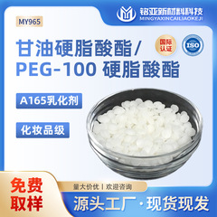 A165乳化剤グリセリンステアリン酸エステルPEG-100ステアリン酸エステル170化粧品級水包油乳化剤