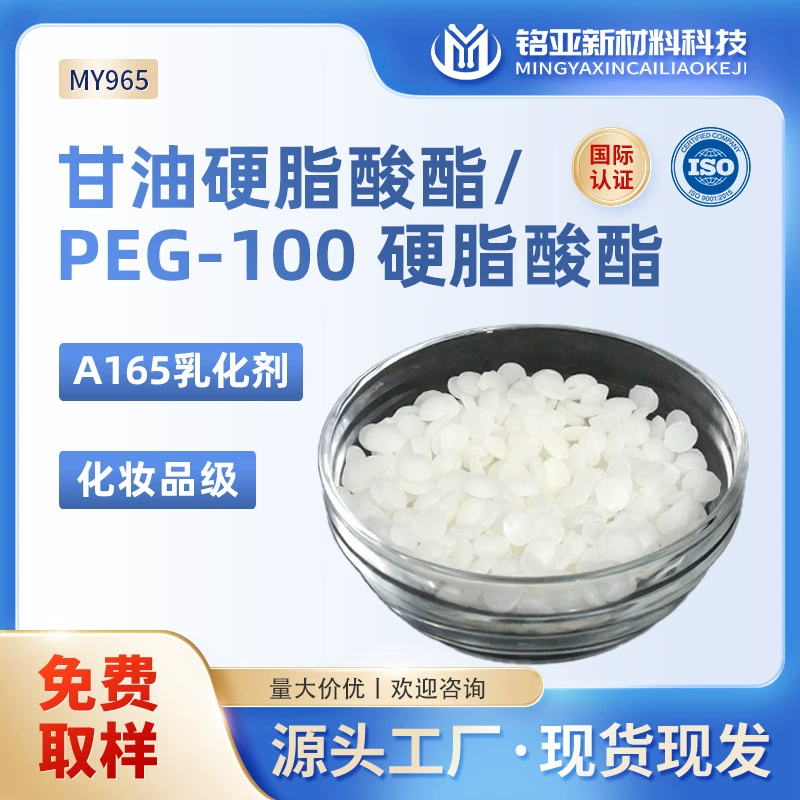 Эмульгатор A165, стеарат глицерила, стеарат PEG-100, 170, косметический класс, эмульгатор водь-в-масле