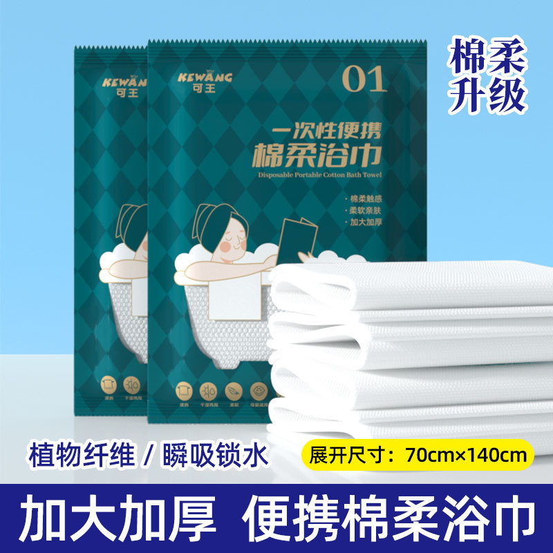 佳燕一次性浴巾加厚超柔干湿两用酒店旅行必备便携出差毛巾工厂|undefined