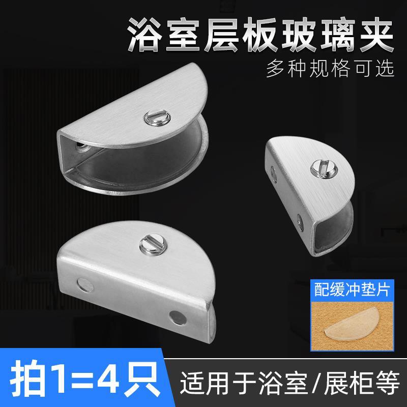 Glass Fixing Clip Buckle Slot Hardware Accessories Fish Tank Bathroom Tile Connector Laminated Stainless Steel Holder